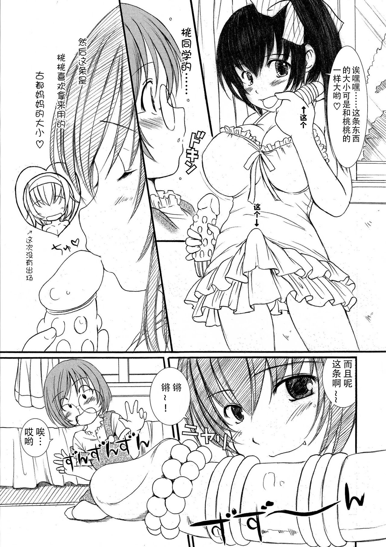 Kesson Shoujo Ge - Page 142