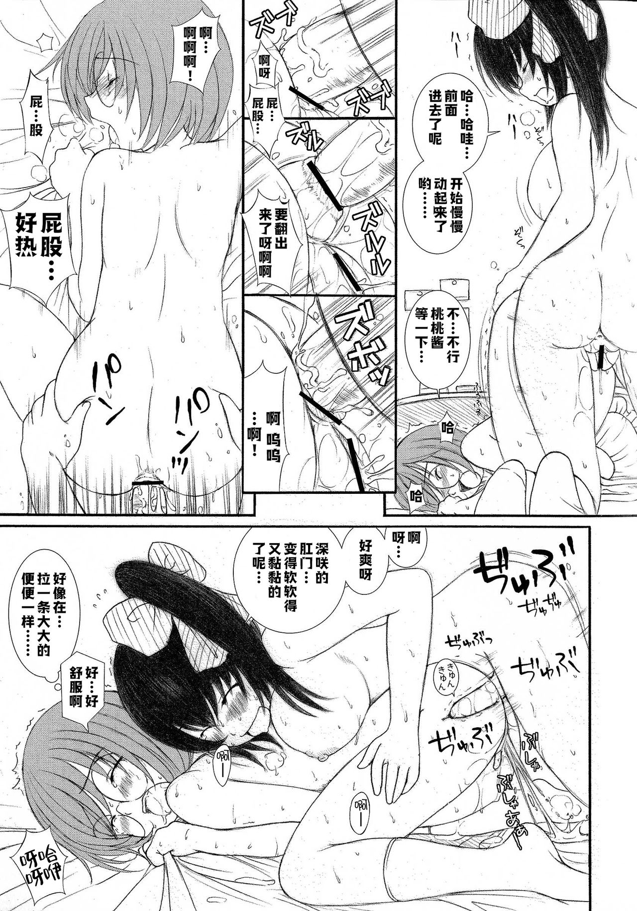 Kesson Shoujo Ge - Page 178