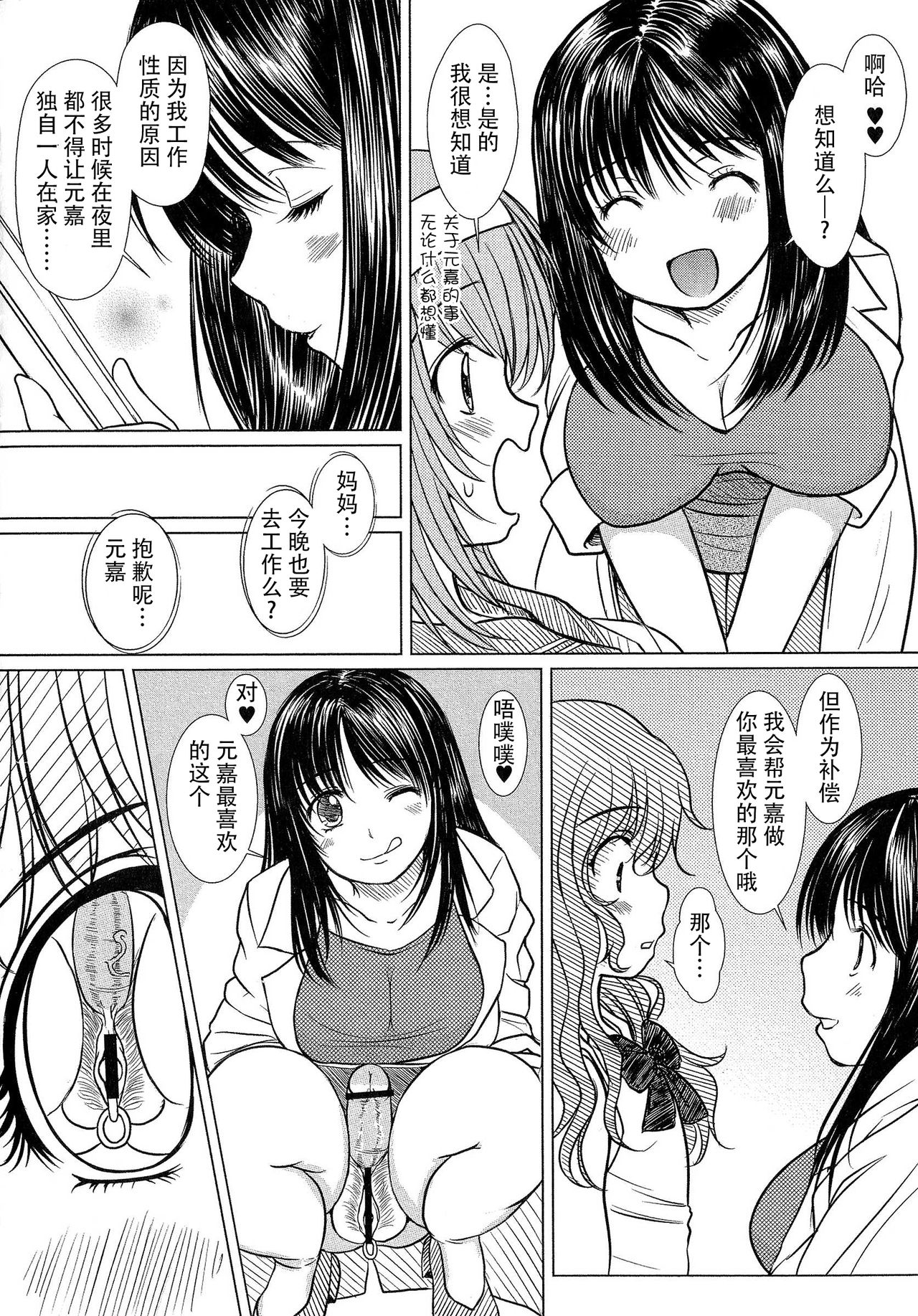 Kesson Shoujo Ge - Page 23
