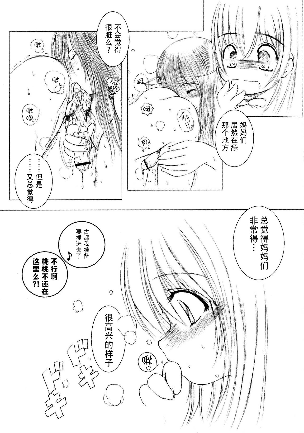 Kesson Shoujo Ge - Page 48