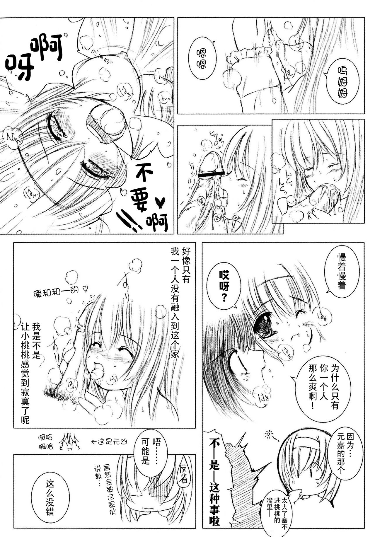 Kesson Shoujo Ge - Page 55