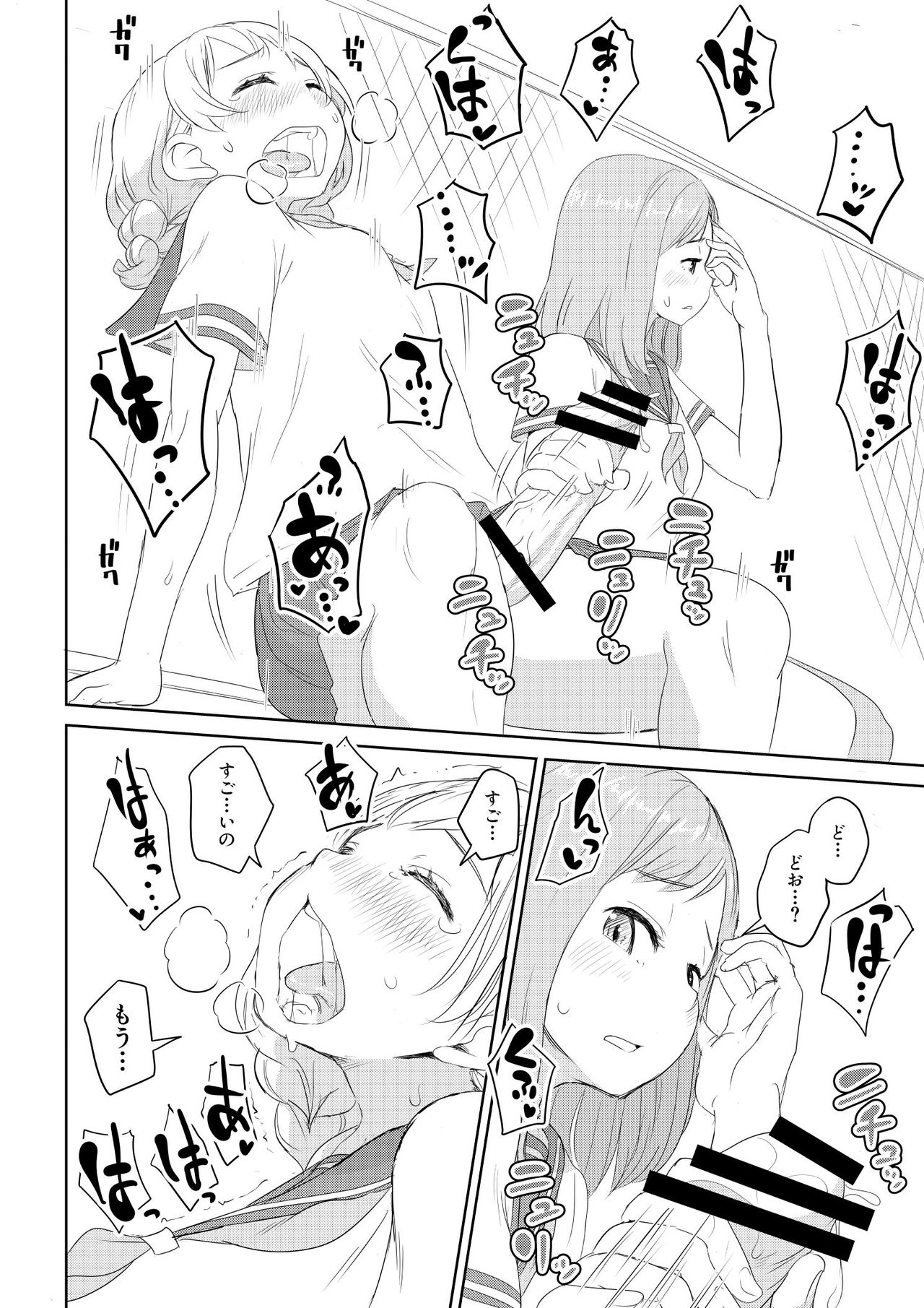 ちんこが生えたらどうするか？ 親友編 - Page 6