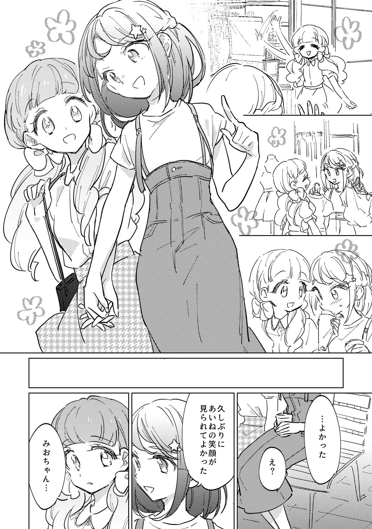 the Beautiful World - Page 19