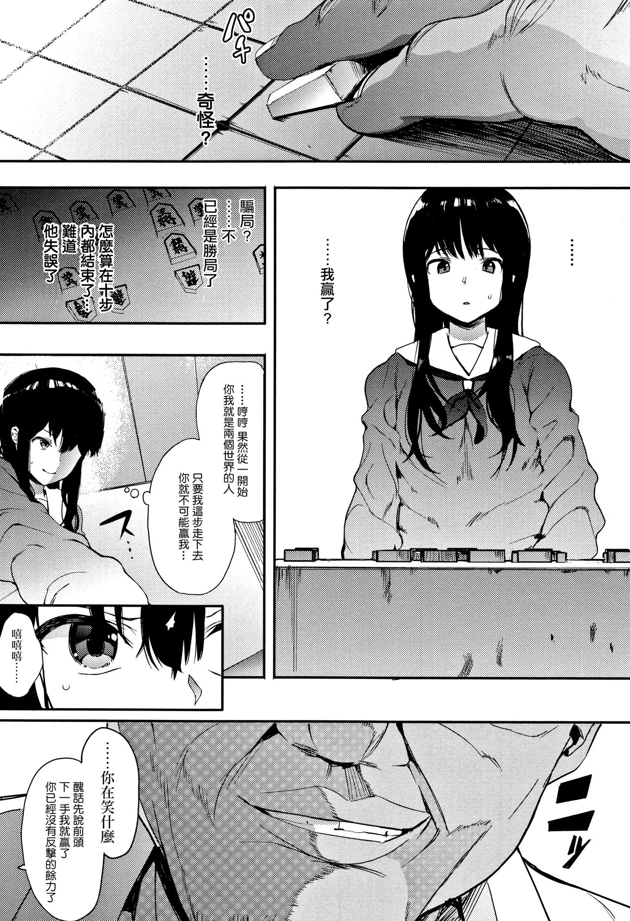 Oni no Te Zenpen - Page 23