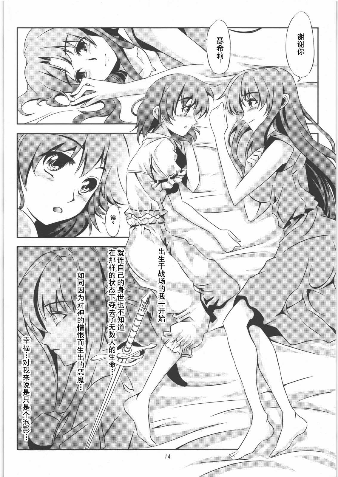 Isshin Doutai - Page 15
