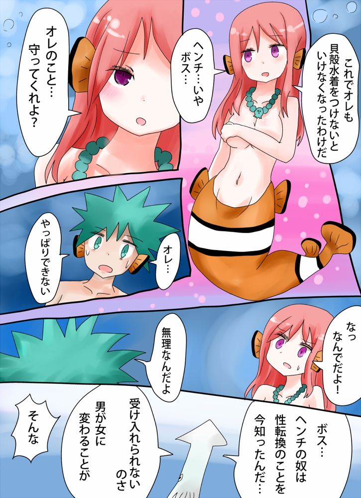 カクレクマノミ物語 - vae-c - Page 18