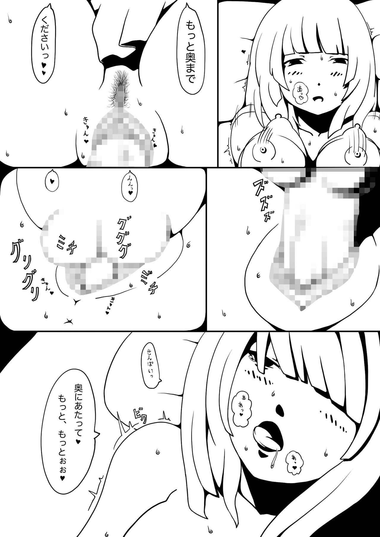 Waku-Madou- - Page 17