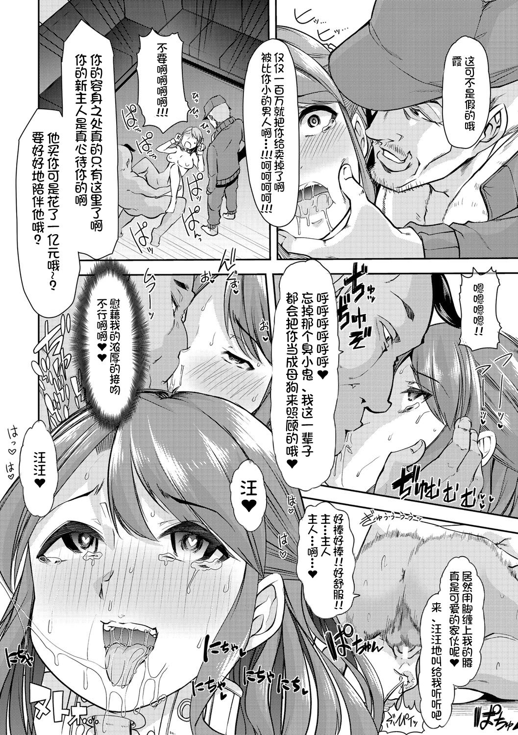 Mesu Kyoushi, Ochiru - Page 32