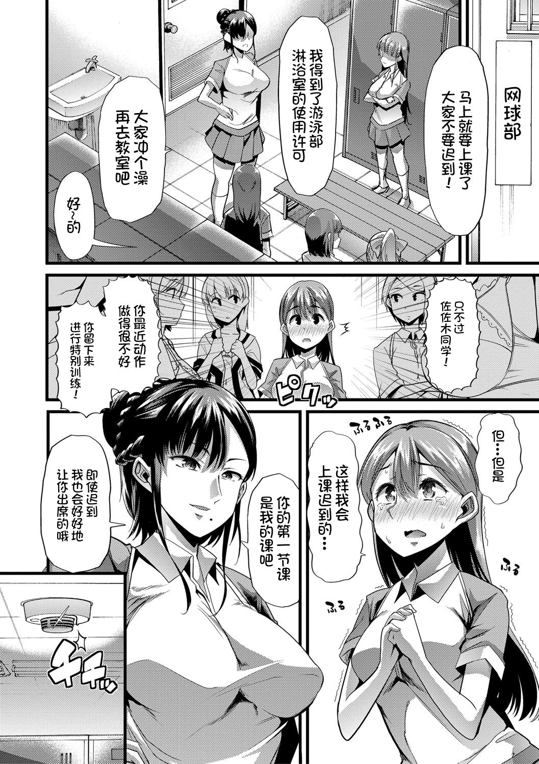 Mesu Kyoushi, Ochiru - Page 37