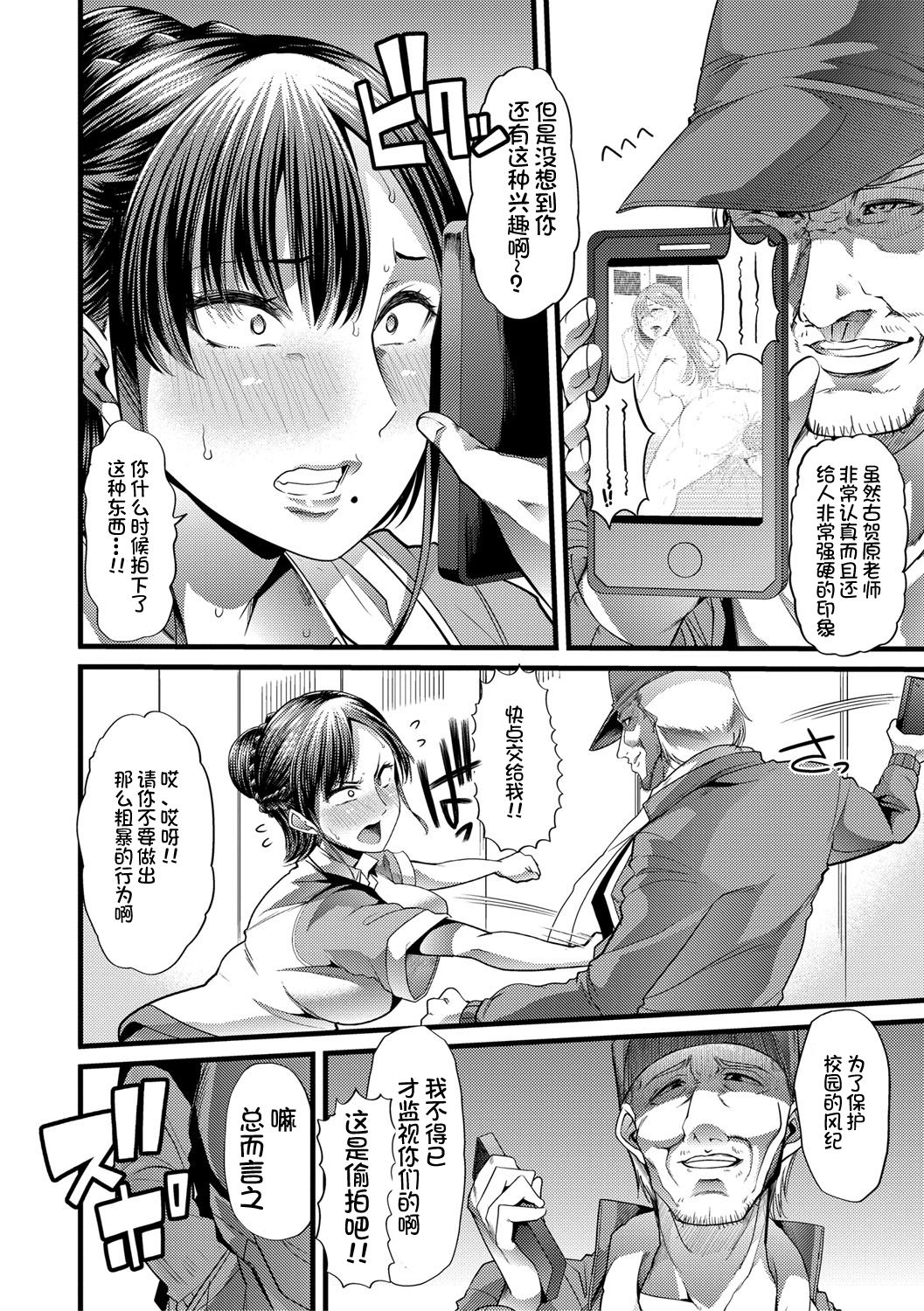 Mesu Kyoushi, Ochiru - Page 51
