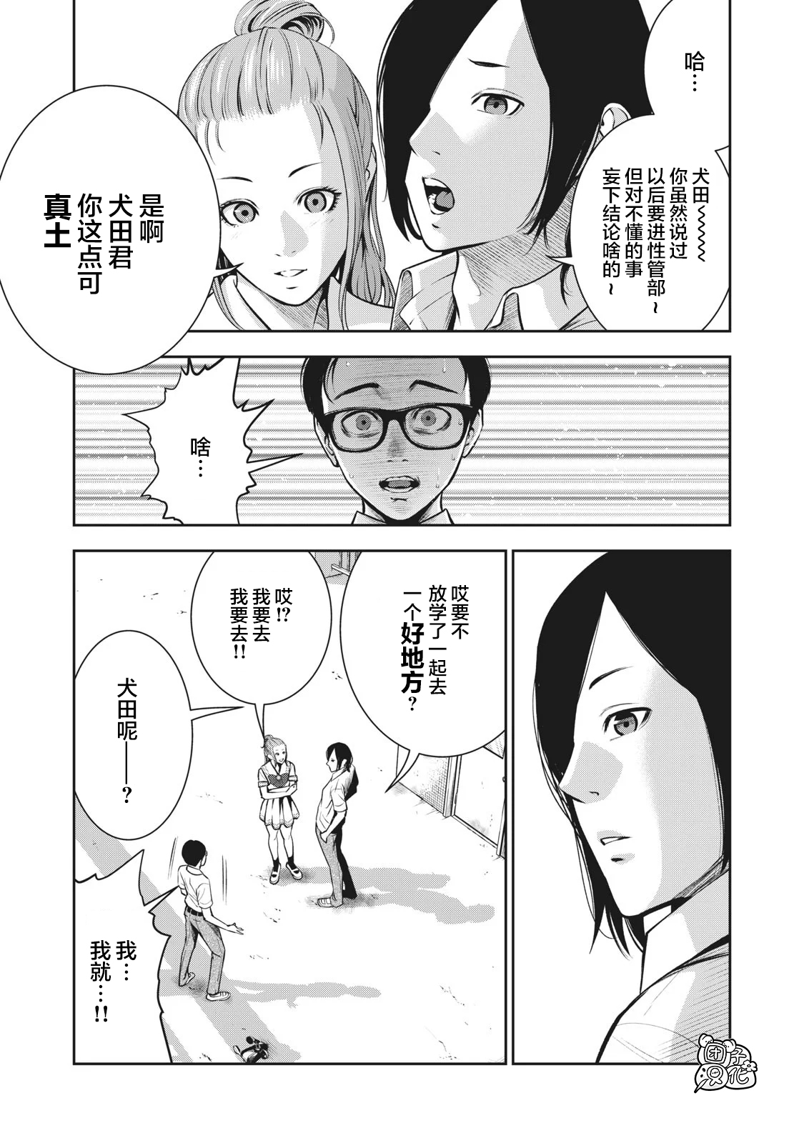 AKAI RINGO Ch. 1 - Page 22