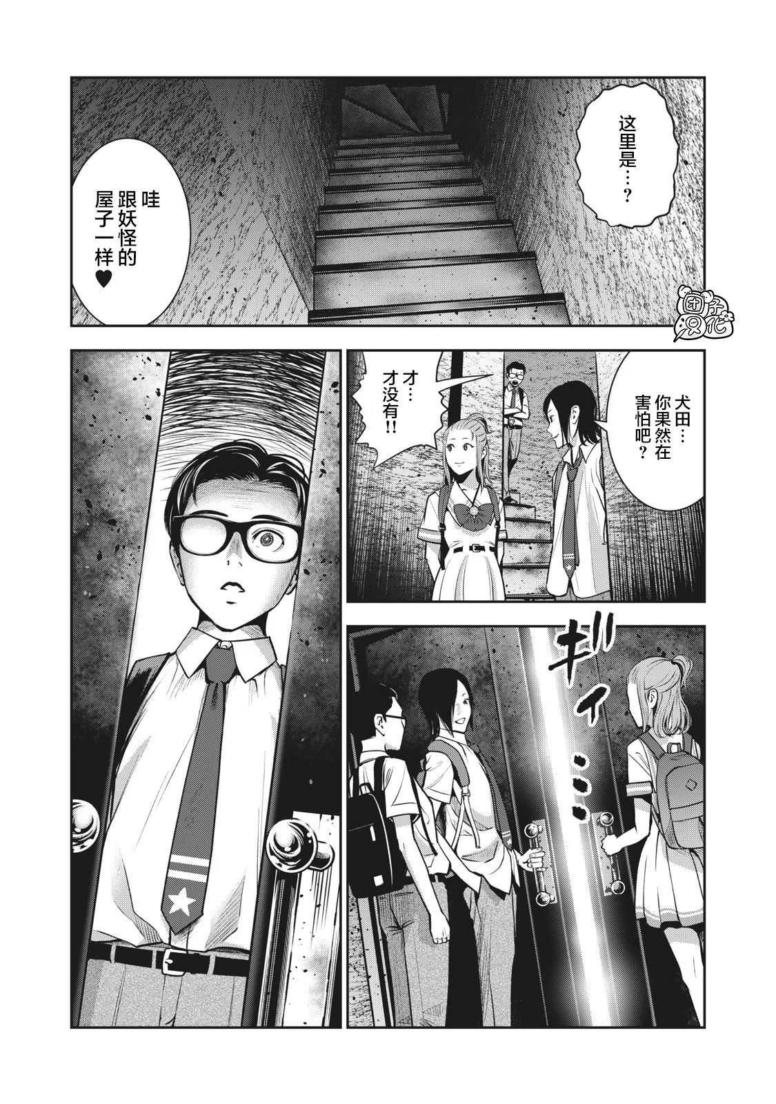 AKAI RINGO Ch. 1 - Page 27