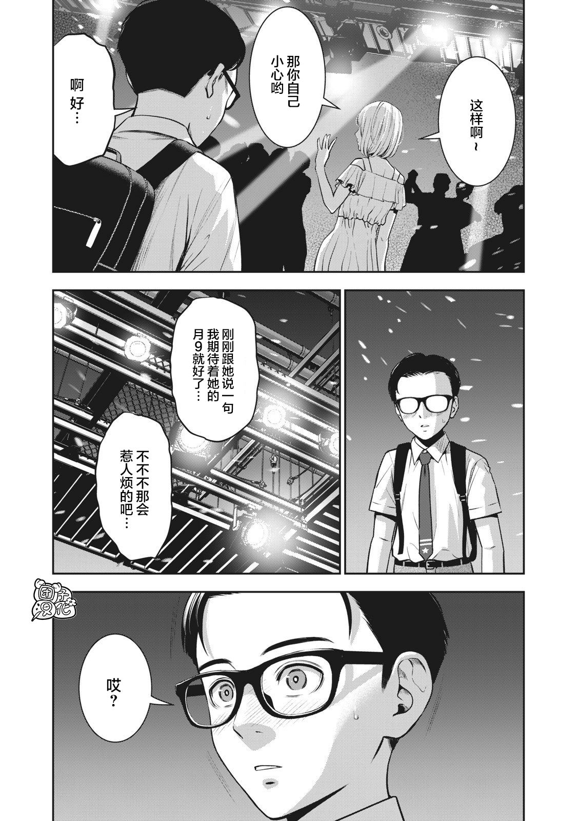 AKAI RINGO Ch. 1 - Page 37