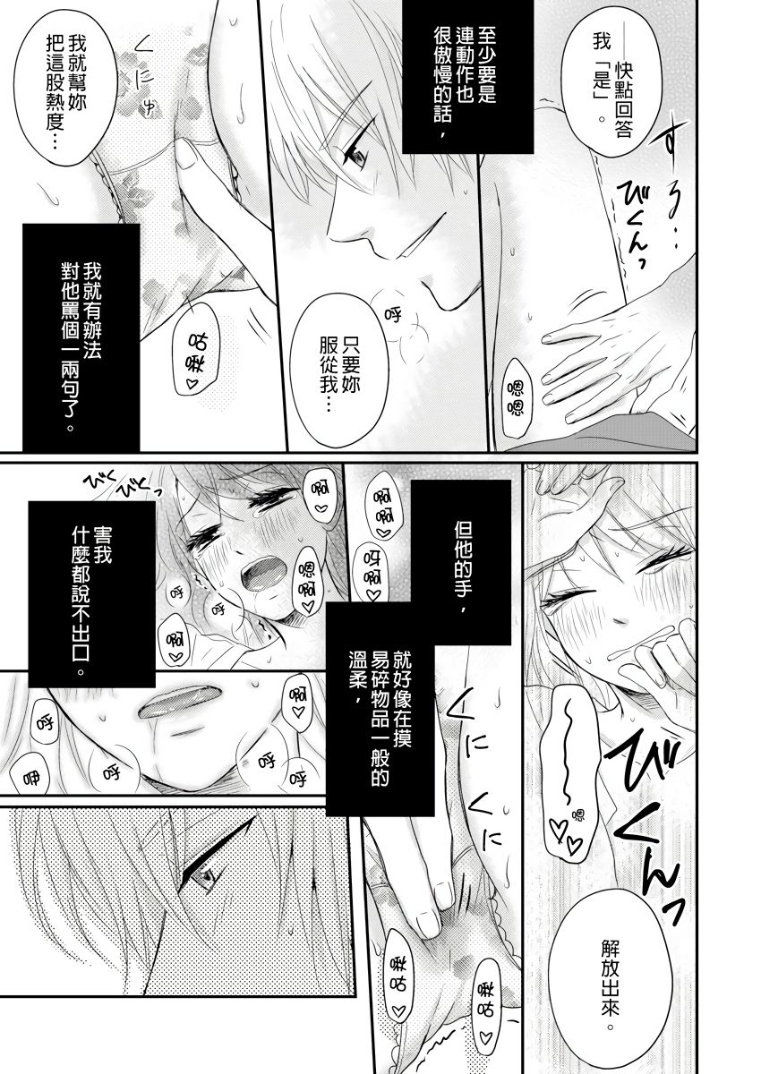 同居人是抖S貓神大人!？第1-2話 - Page 22