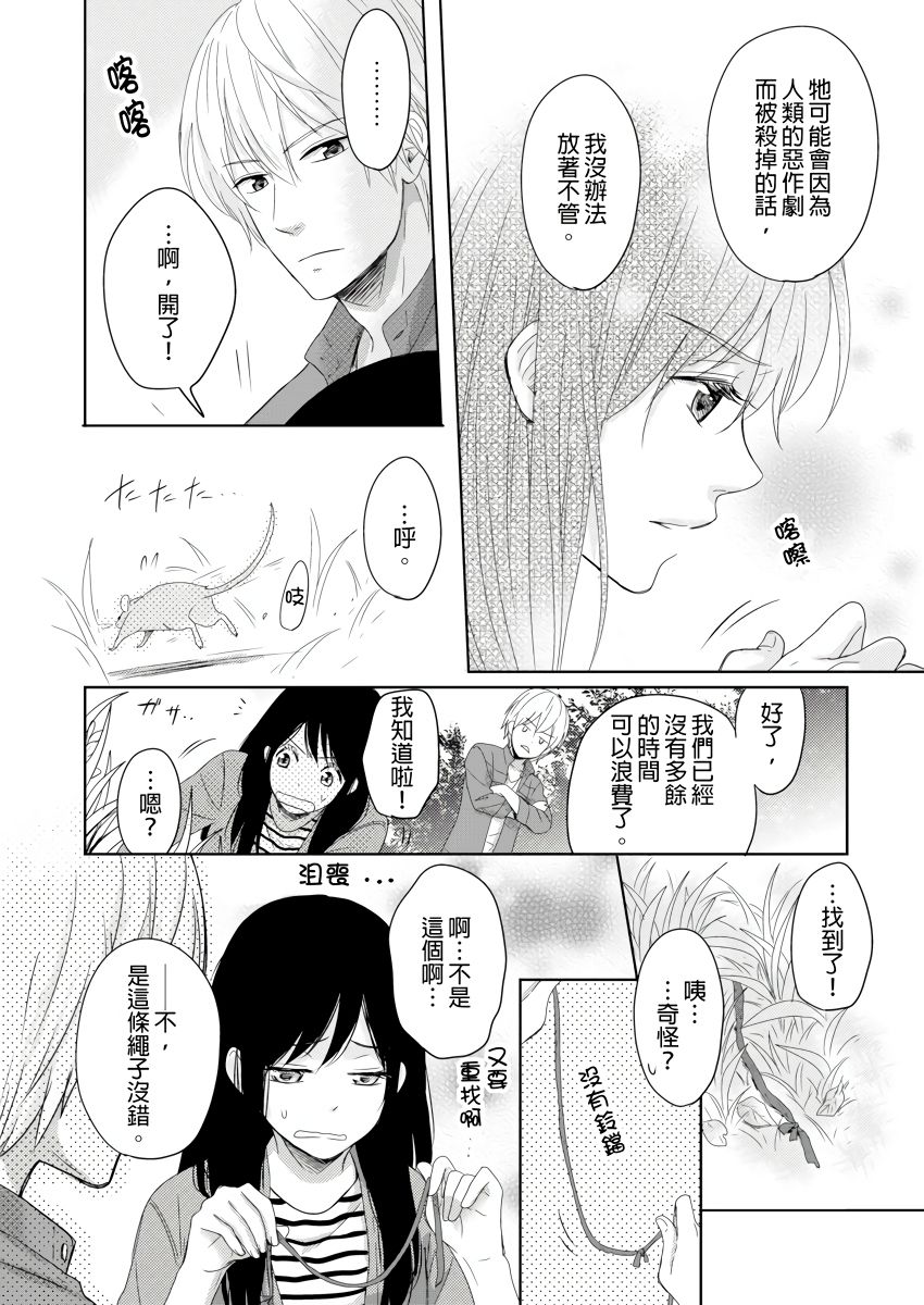 同居人是抖S貓神大人!？第1-2話 - Page 32