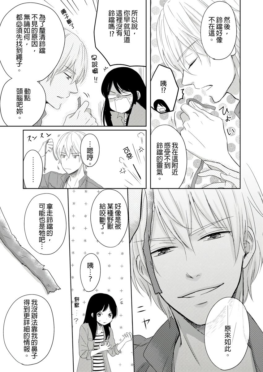 同居人是抖S貓神大人!？第1-2話 - Page 33