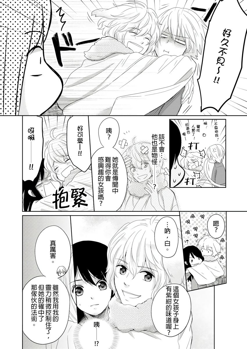 同居人是抖S貓神大人!？第1-2話 - Page 36