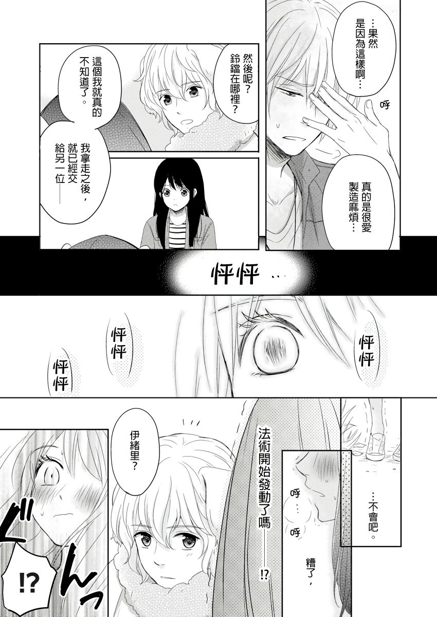 同居人是抖S貓神大人!？第1-2話 - Page 43