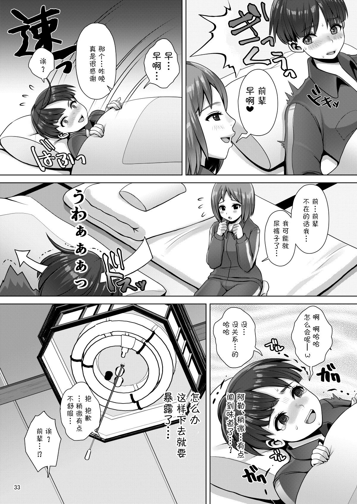 Dechau. | 要尿出来了。 - Page 34
