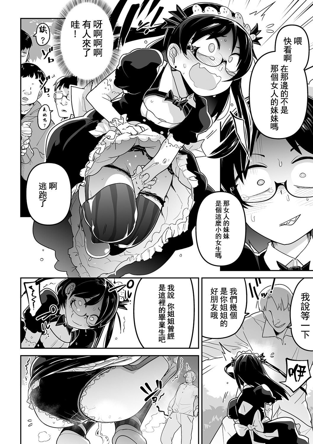 Iranai Ojou-sama - Page 9