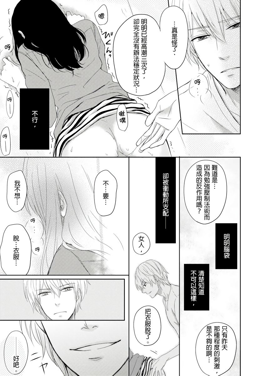 同居人是抖S貓神大人!？第1-4話 - Page 45