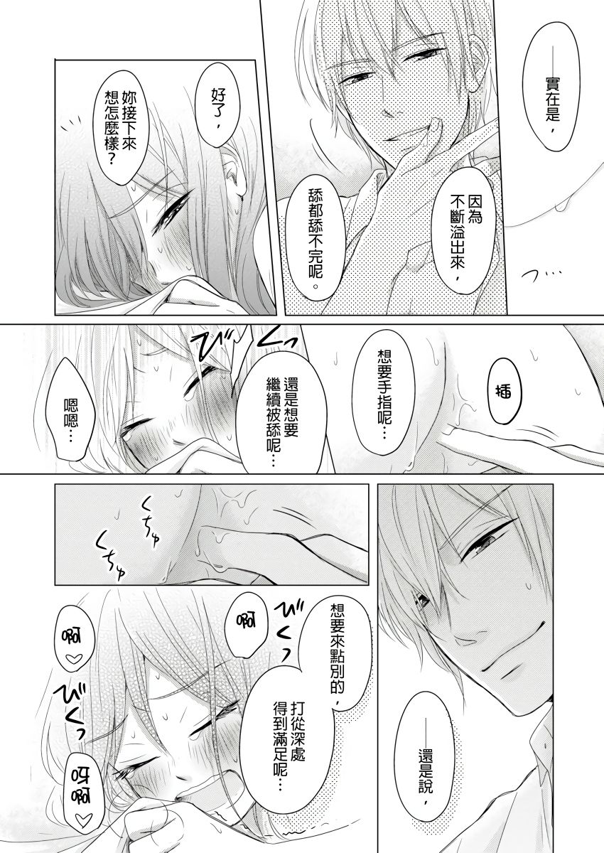 同居人是抖S貓神大人!？第1-4話 - Page 61
