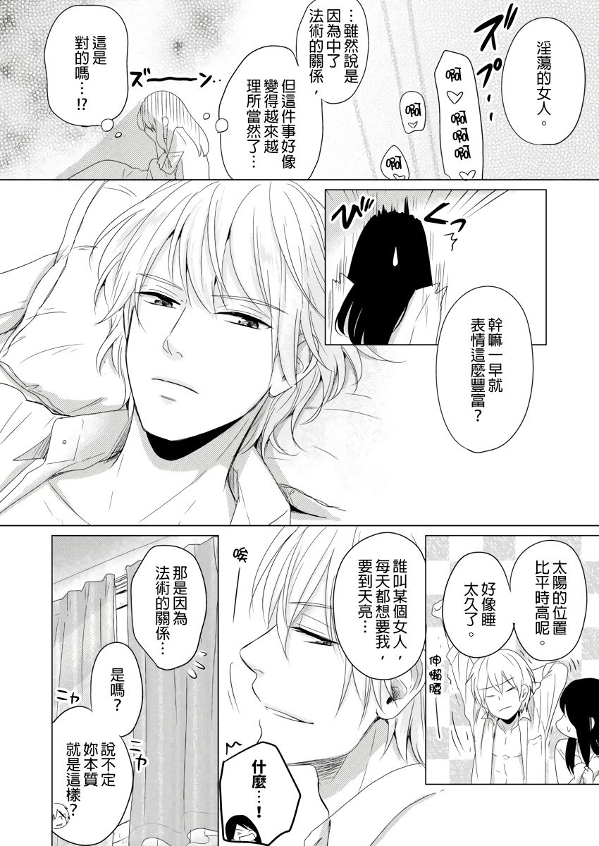 同居人是抖S貓神大人!？第1-4話 - Page 63