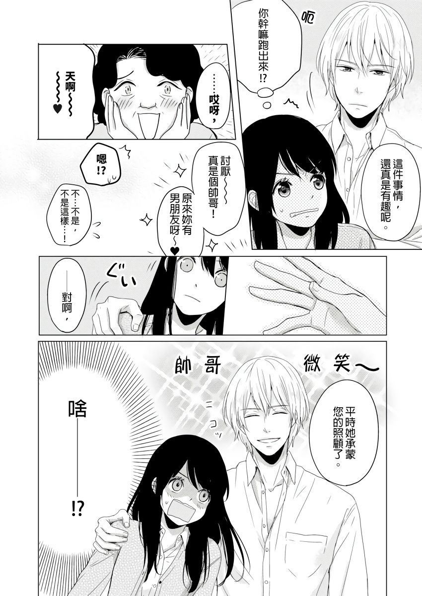 同居人是抖S貓神大人!？第1-4話 - Page 65