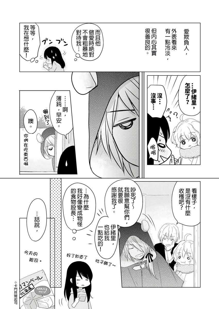 同居人是抖S貓神大人!？第1-4話 - Page 68
