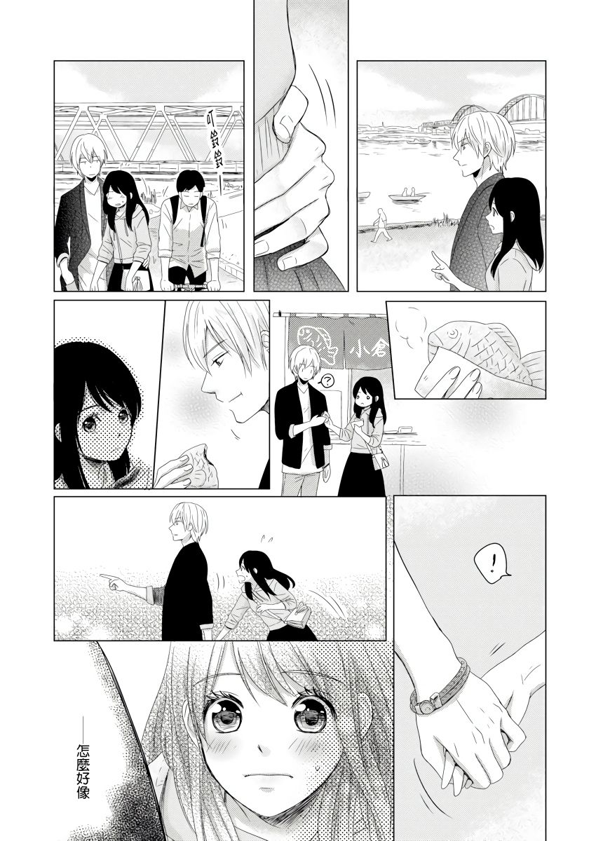 同居人是抖S貓神大人!？第1-4話 - Page 72