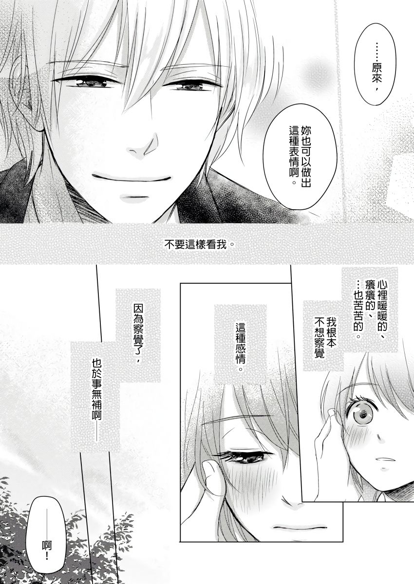同居人是抖S貓神大人!？第1-4話 - Page 75