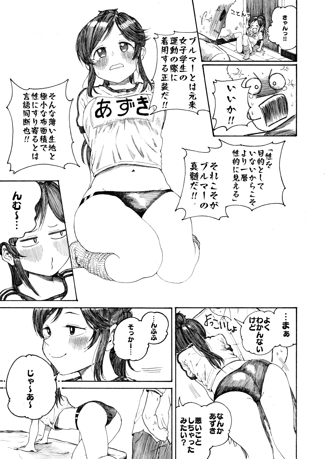 桃井あずきにブルマでいじめられる話 - Page 4