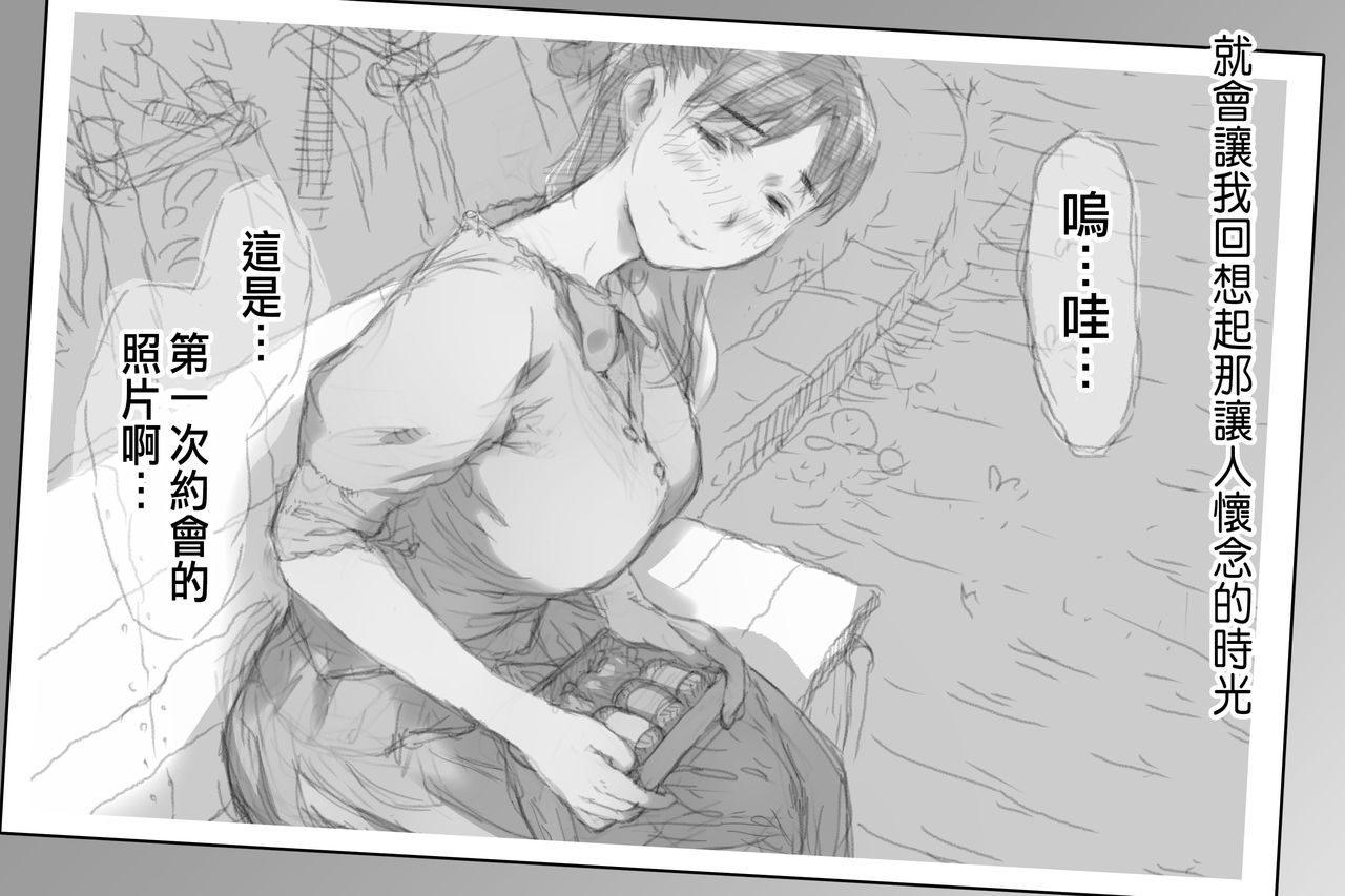 Betabore Tsuma - Page 13