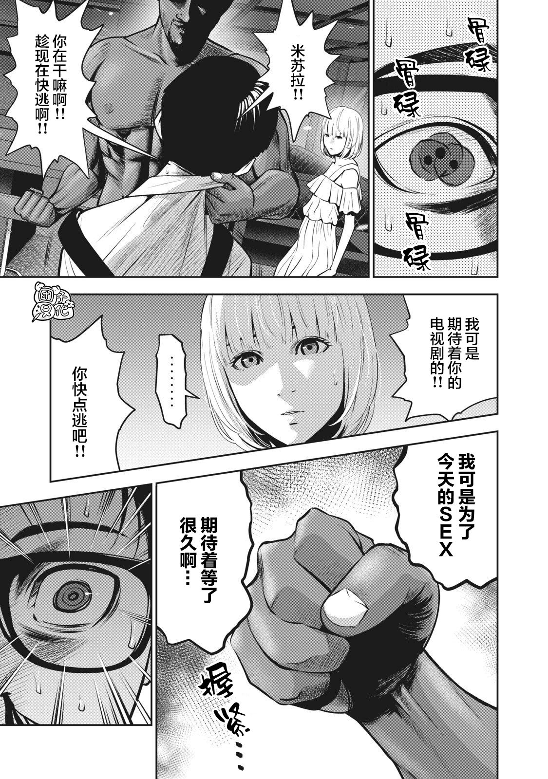 AKAI RINGO Ch. 2 - Page 10