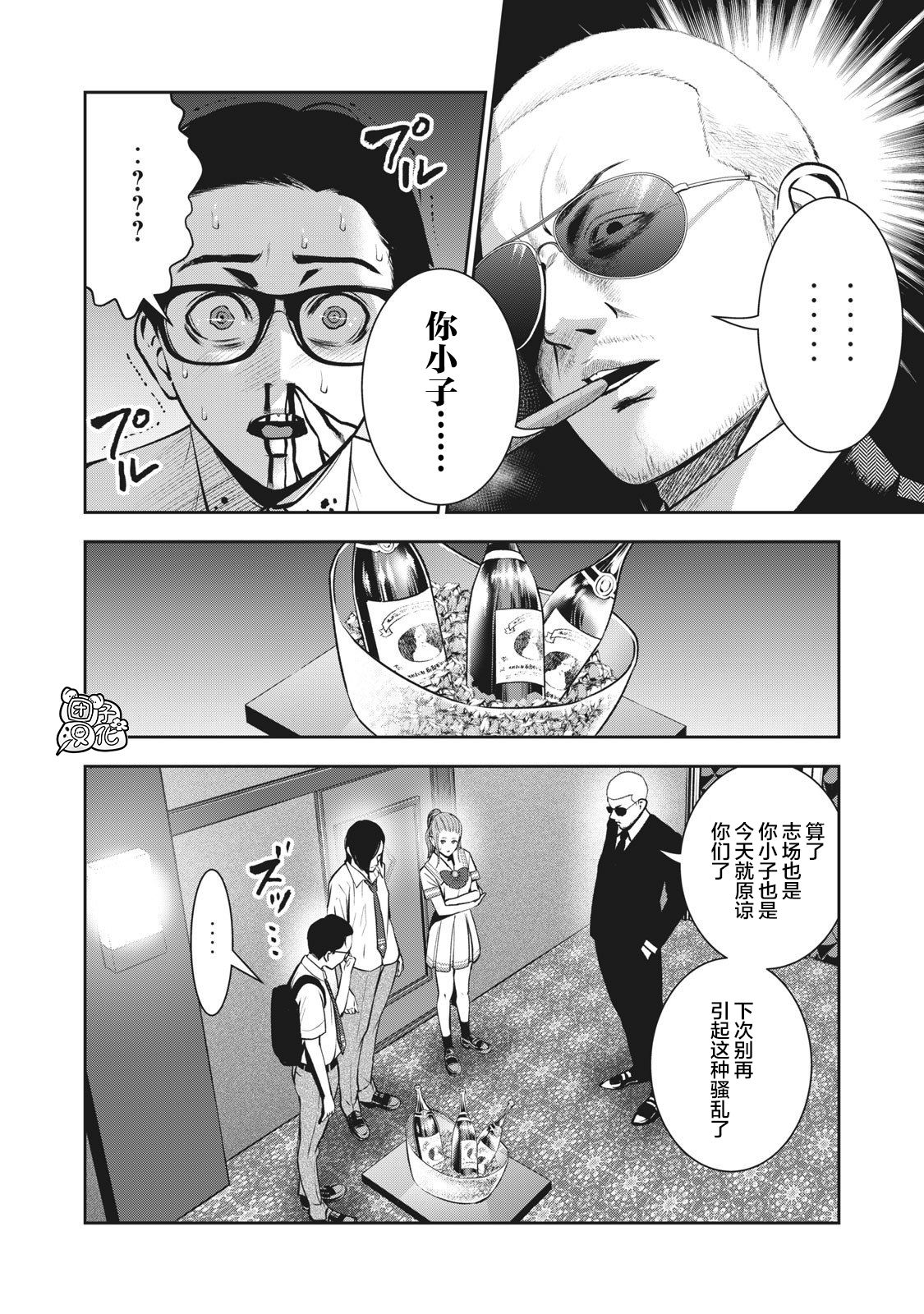 AKAI RINGO Ch. 2 - Page 15