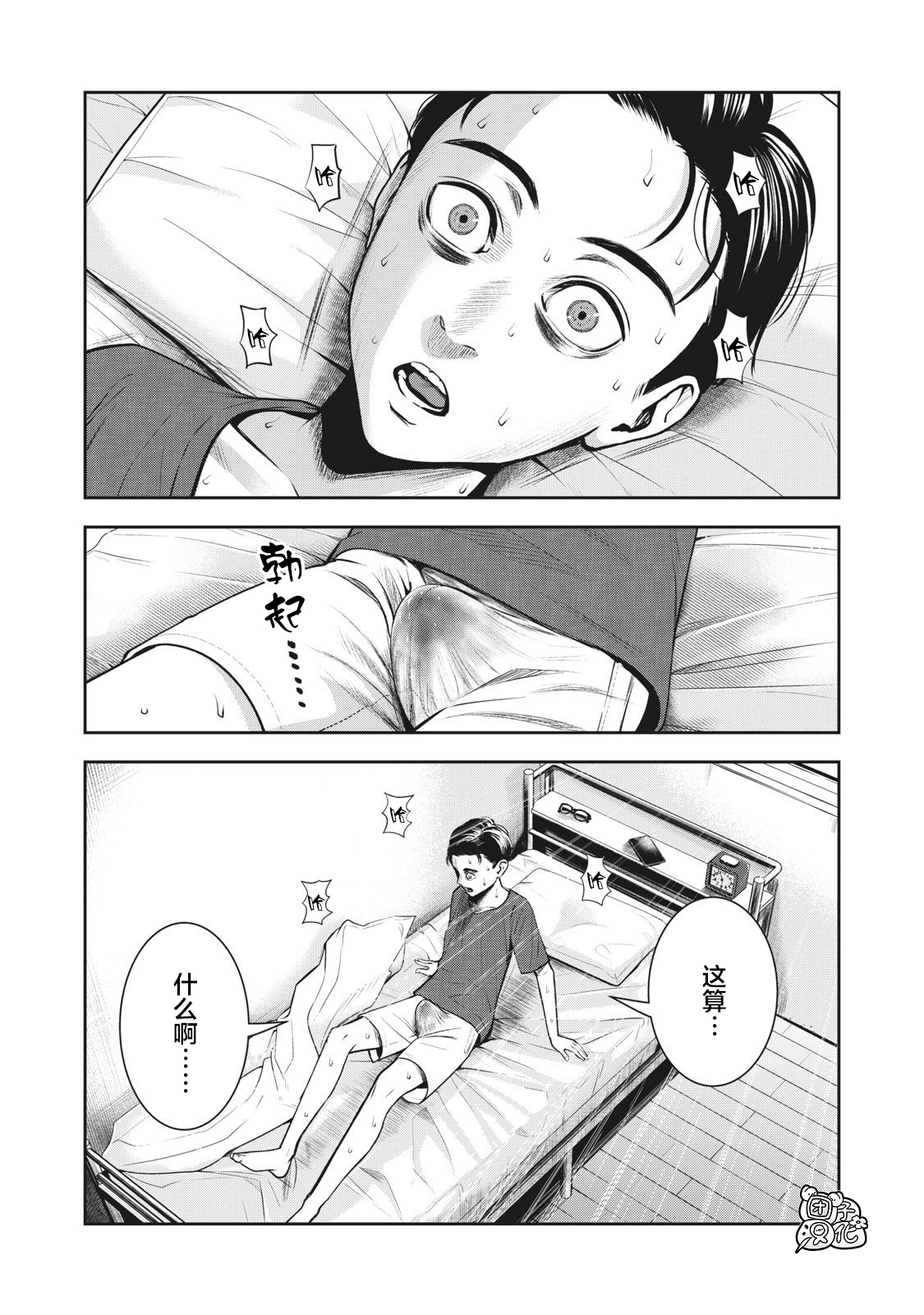 AKAI RINGO Ch. 2 - Page 25