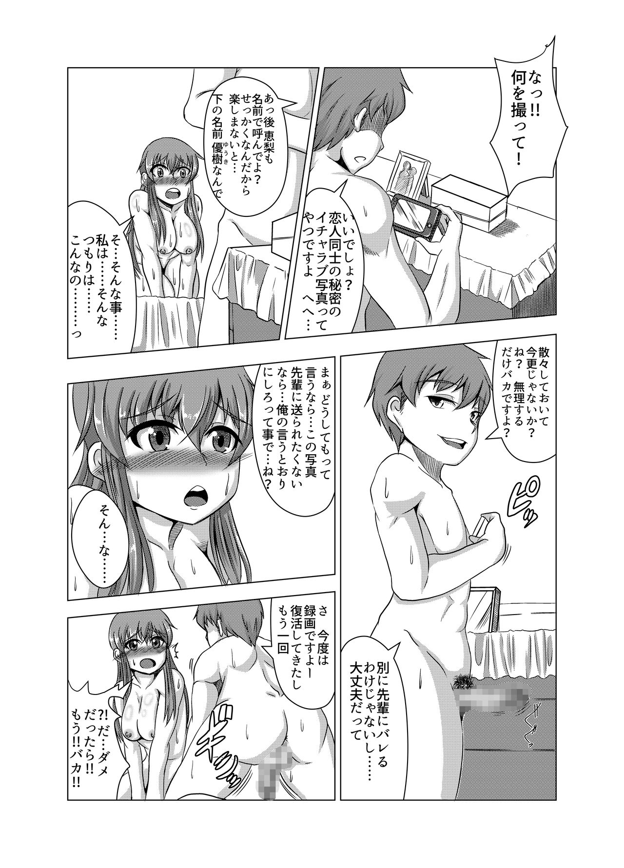 Kanokagi:R2 - Page 8