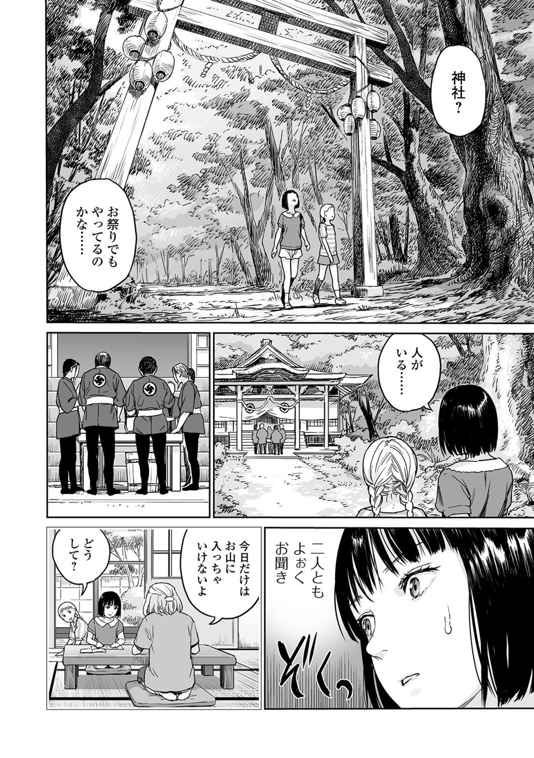 Ryona King Vol. 4 - Page 34