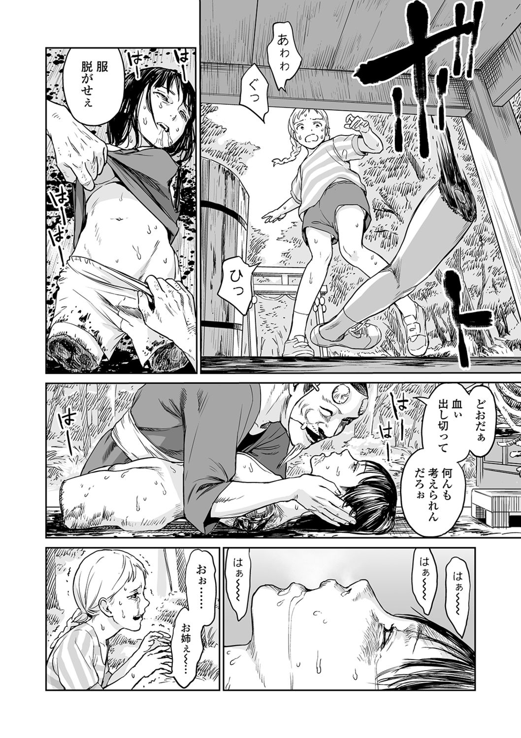 Ryona King Vol. 4 - Page 42
