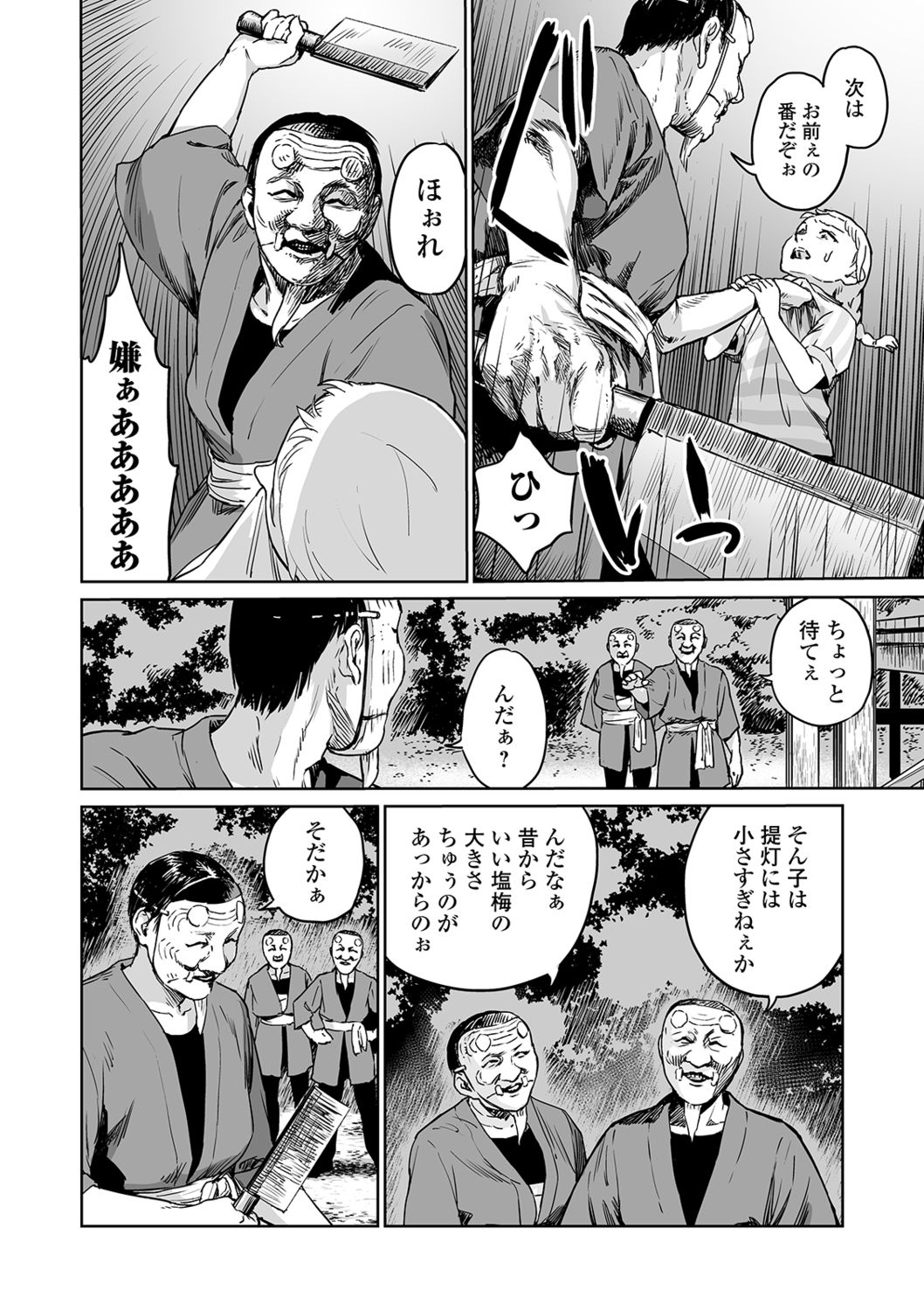 Ryona King Vol. 4 - Page 56