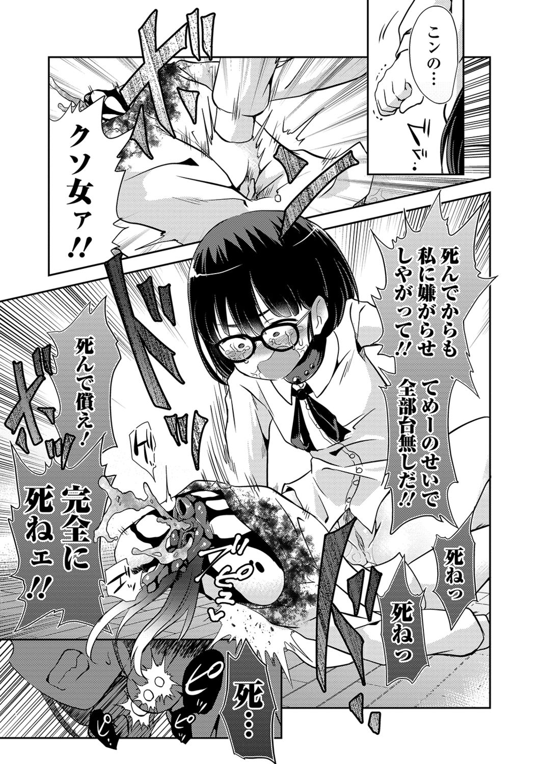 Ryona King Vol. 4 - Page 71