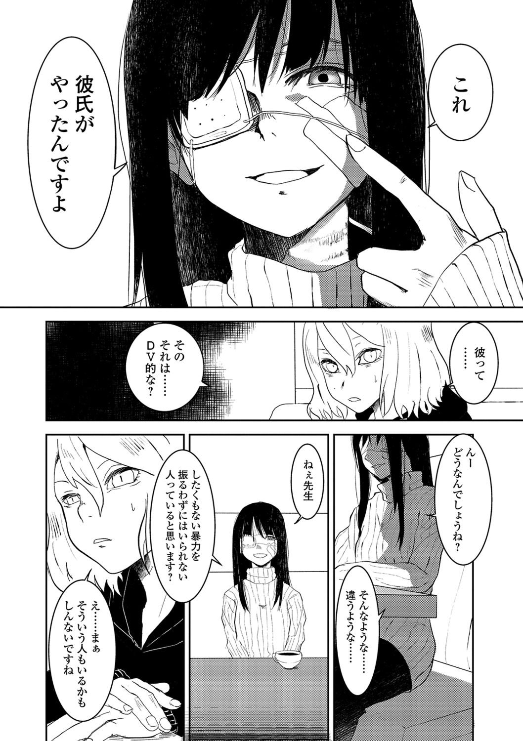 Ryona King Vol. 4 - Page 78
