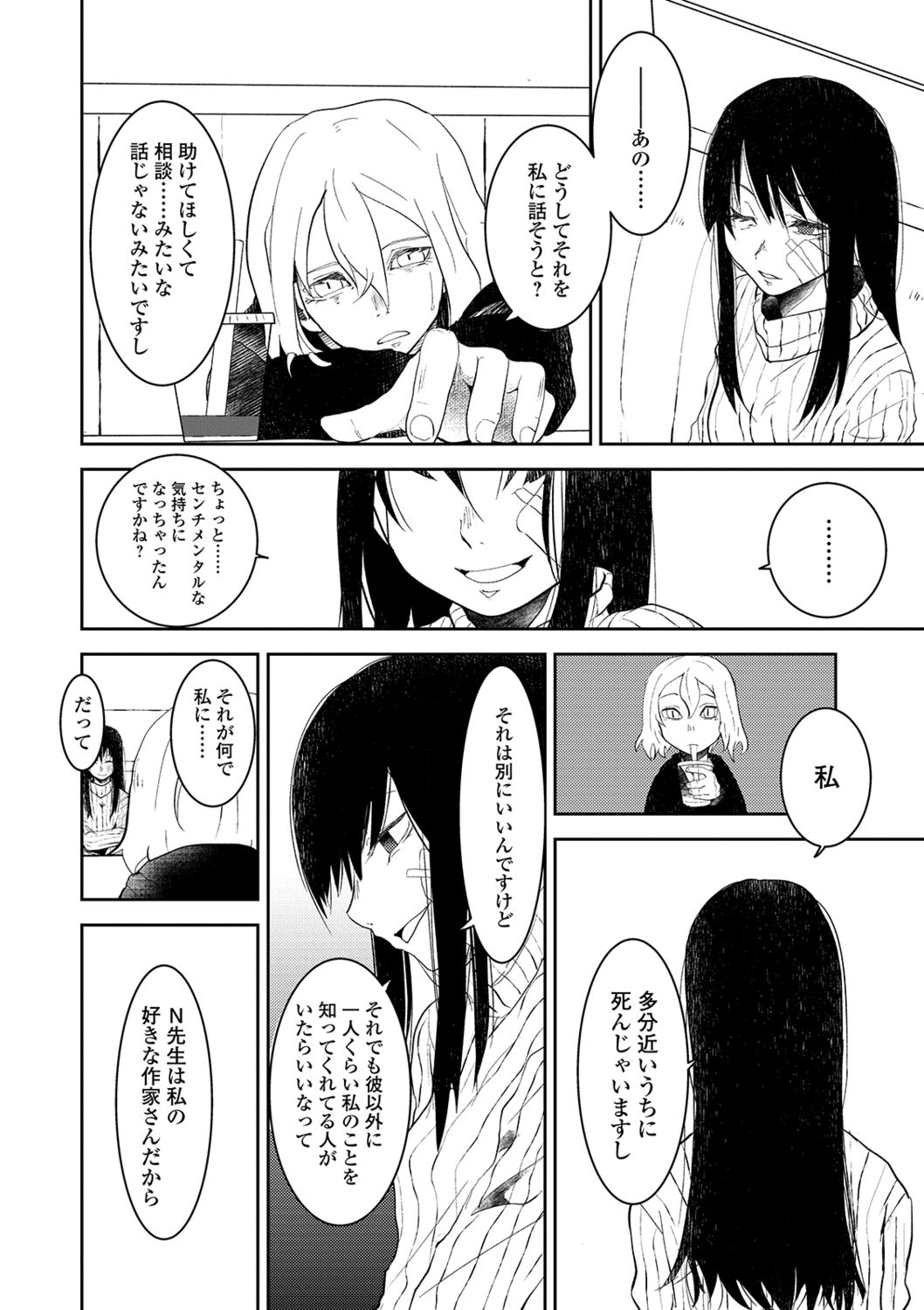 Ryona King Vol. 4 - Page 82