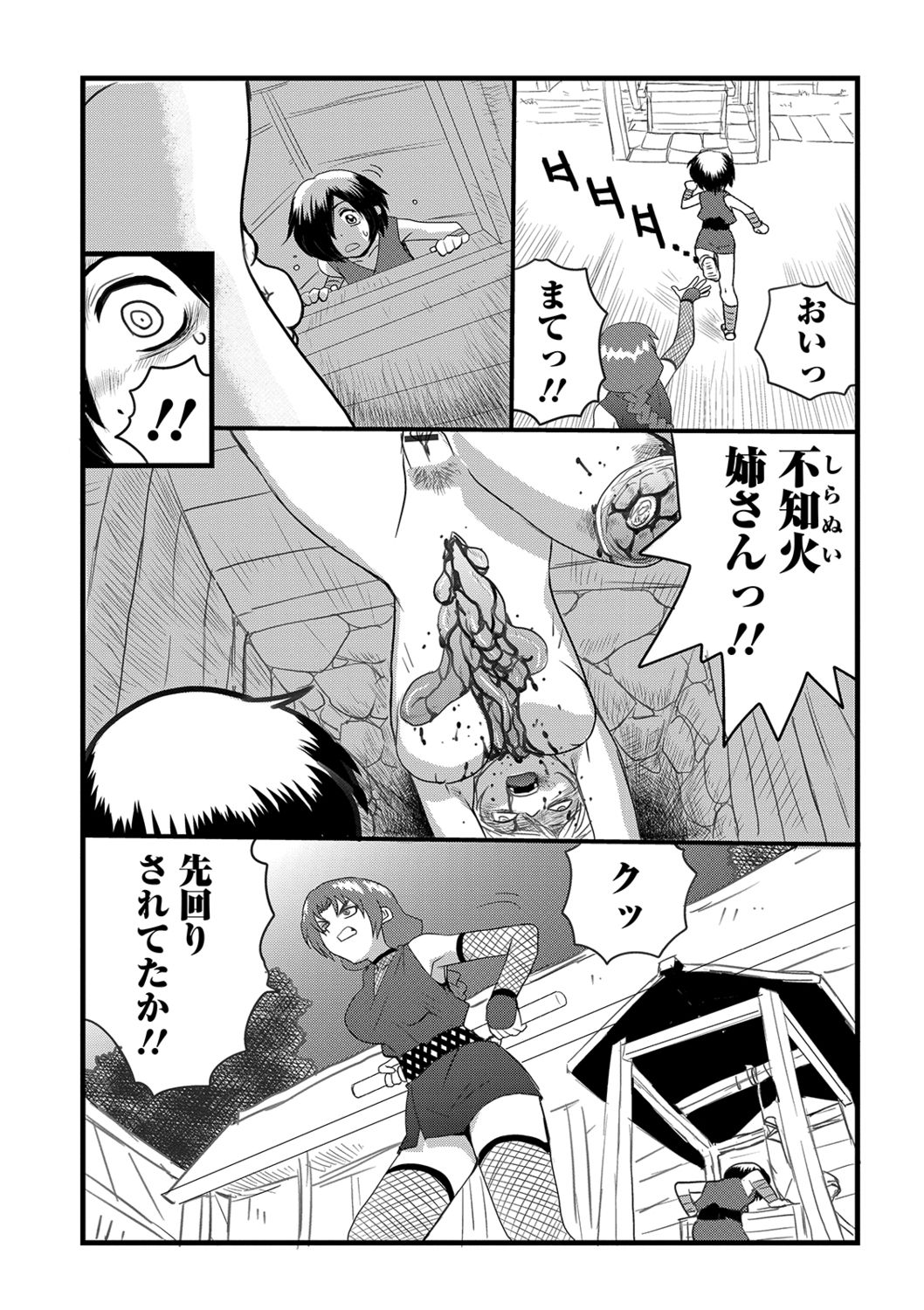 Ryona King Vol. 4 - Page 90
