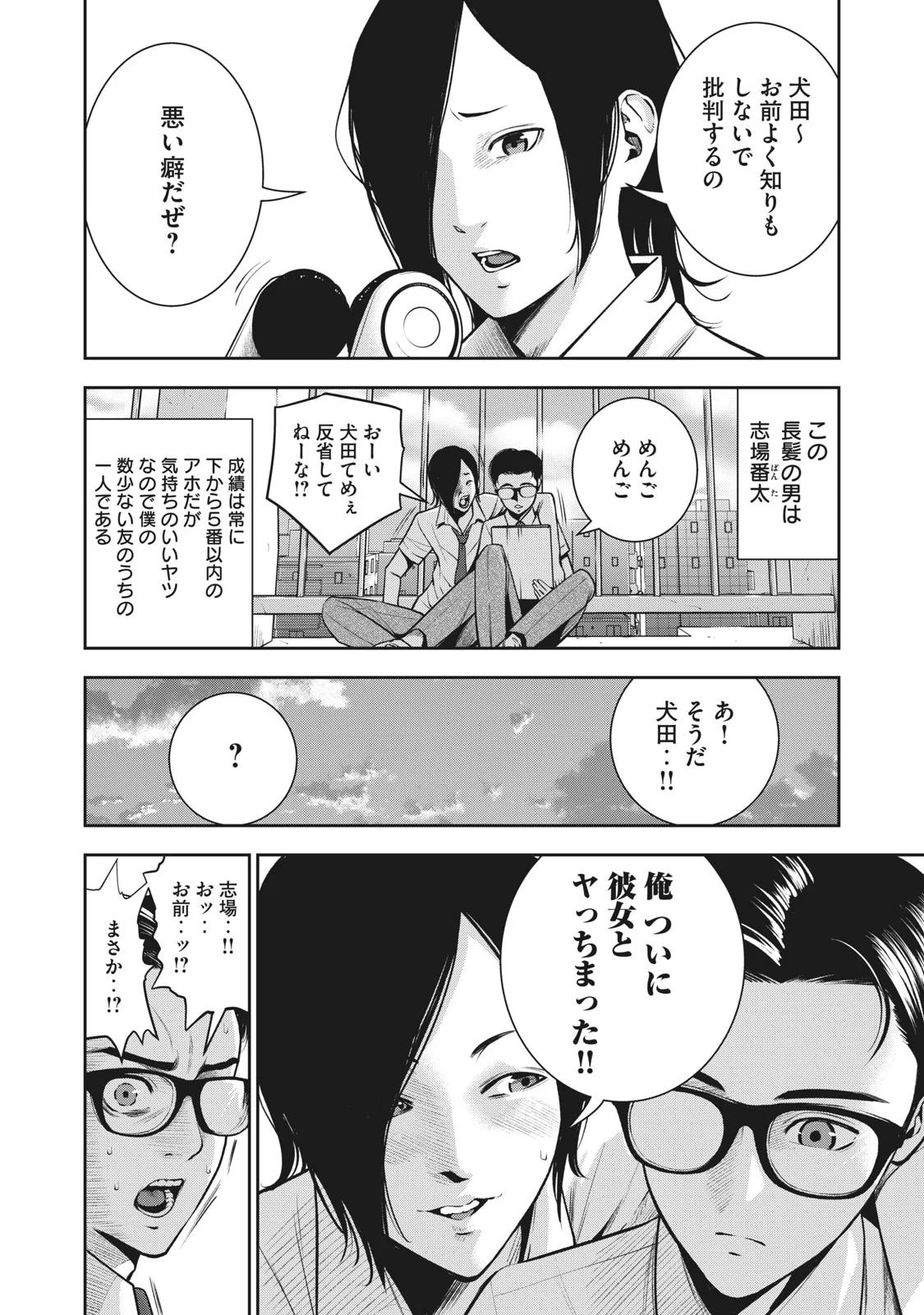 AKAI RINGO - RAW 1 Ch - Page 19
