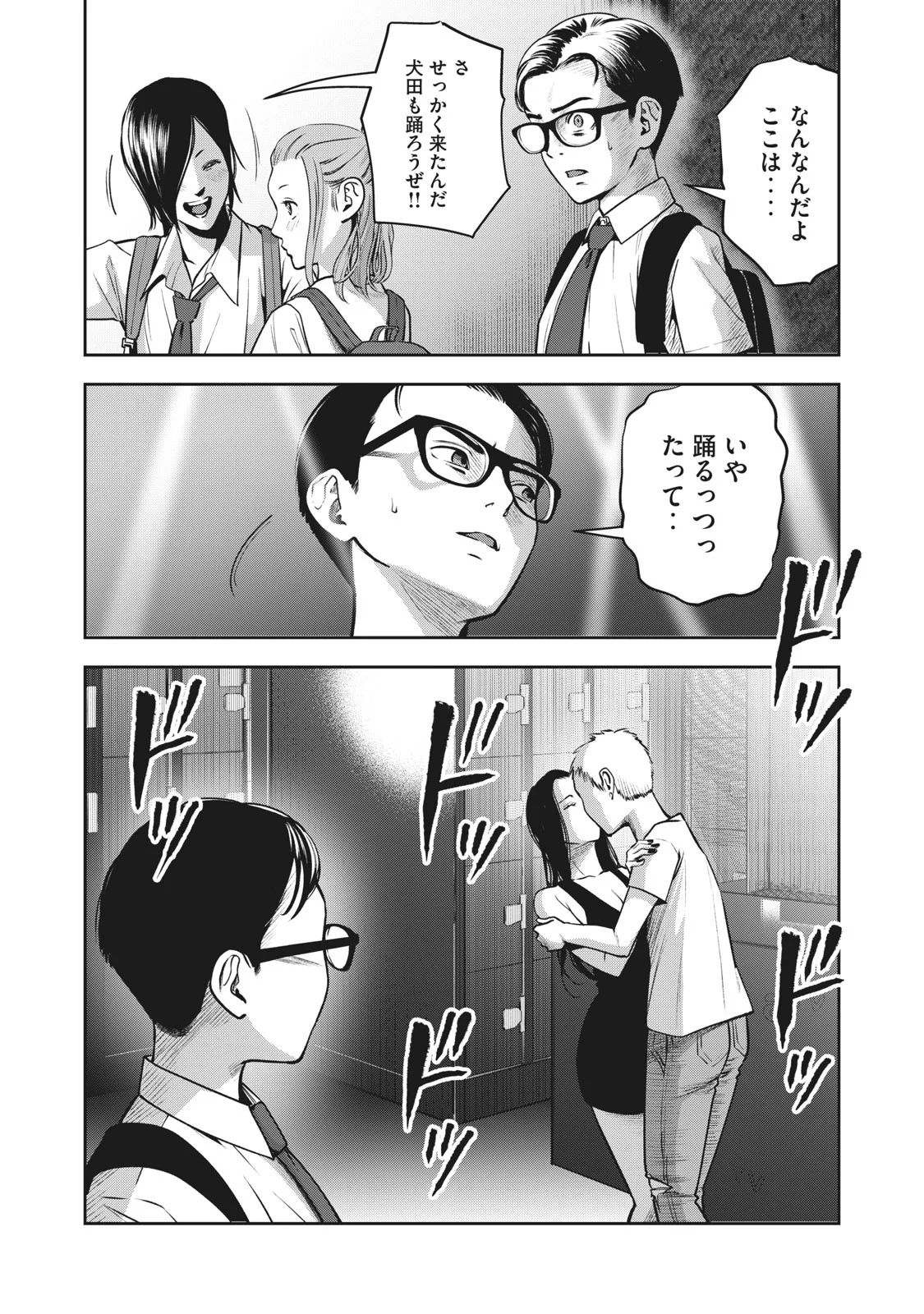 AKAI RINGO - RAW 1 Ch - Page 29