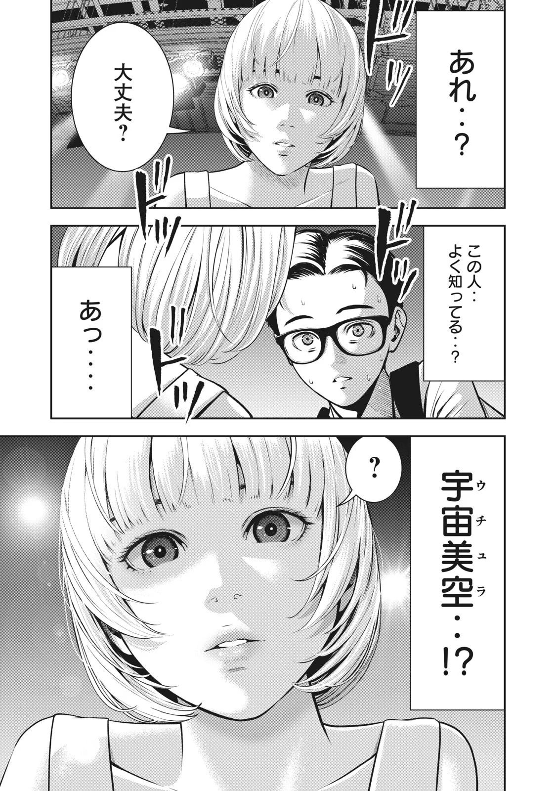 AKAI RINGO - RAW 1 Ch - Page 34