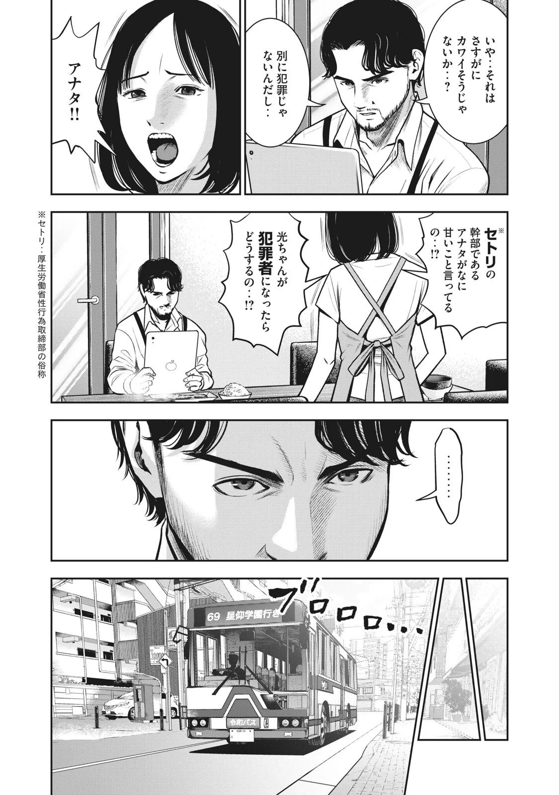 AKAI RINGO - RAW 1 Ch - Page 9