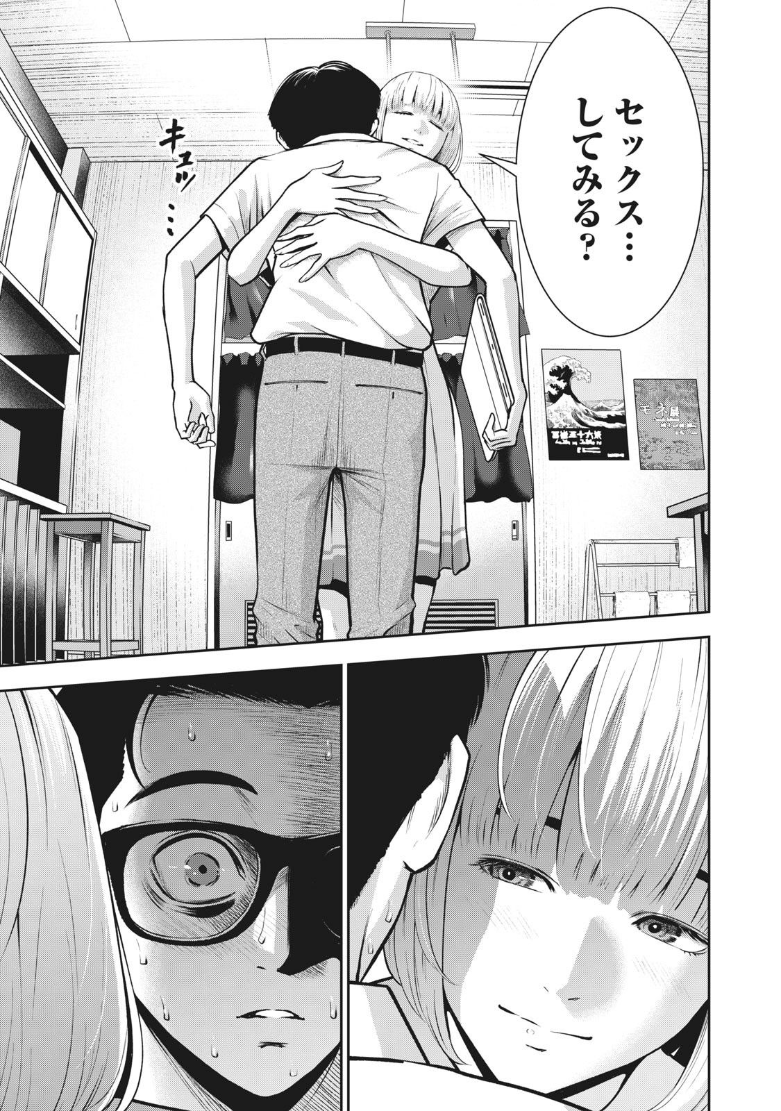 AKAI RINGO - RAW 3 Ch - Page 14