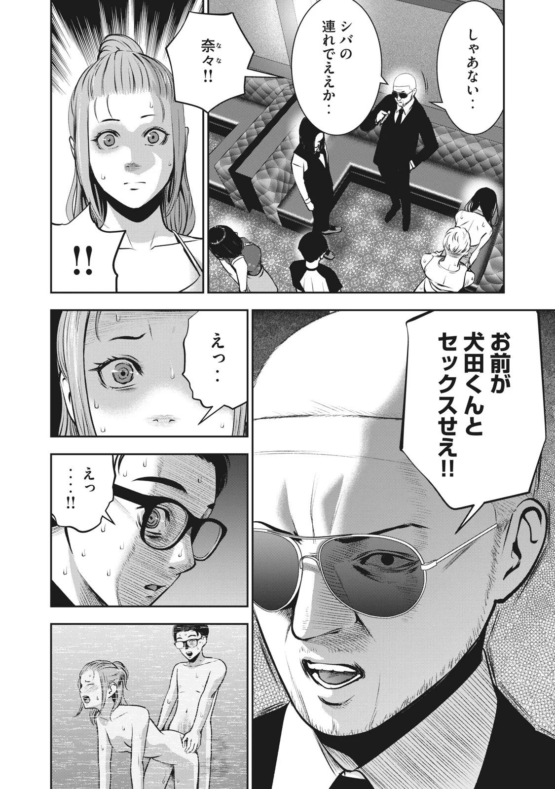 AKAI RINGO - RAW 7 Ch - Page 15